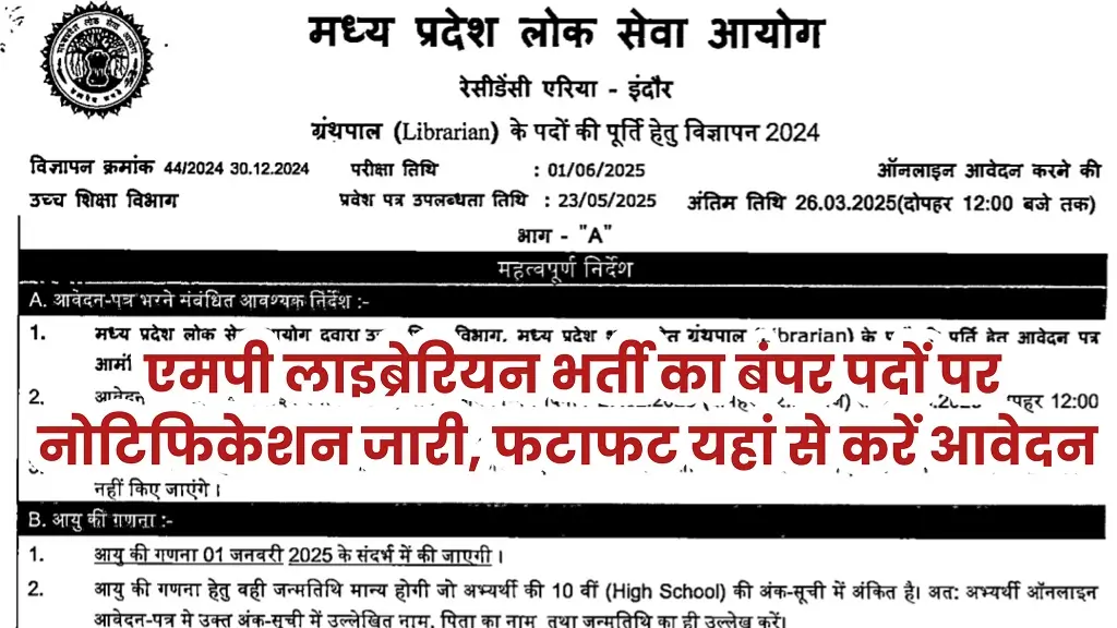 MP Librarian Bharti 2025
