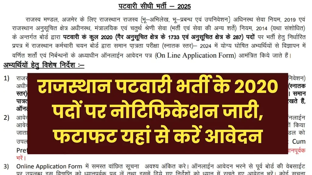 Rajasthan Patwari Bharti 2025